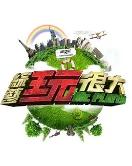 起风了电影·脱口秀大会